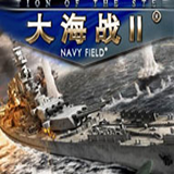 大海战2