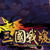 三国战魂